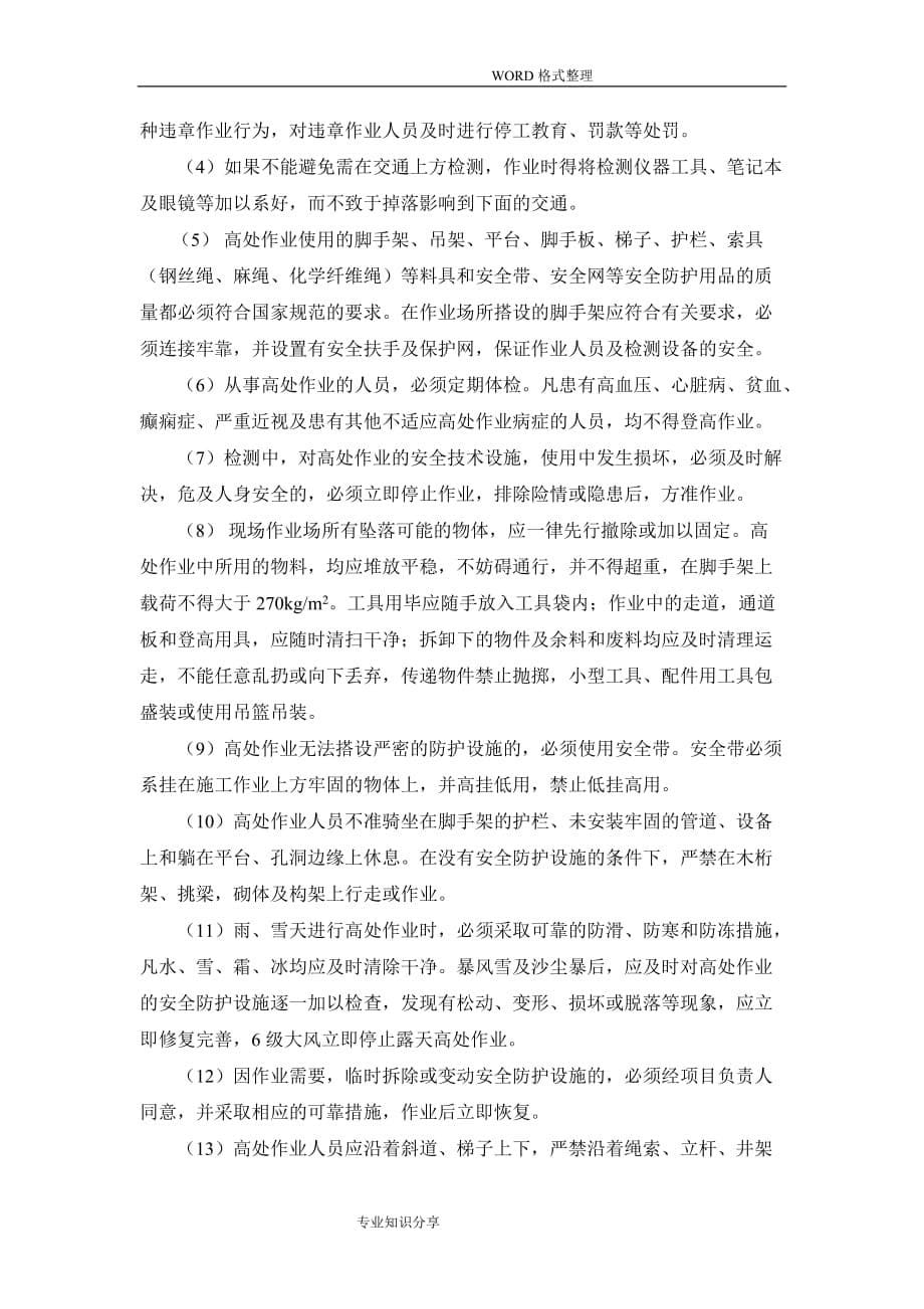 危险源识别和相应控制措施_第5页