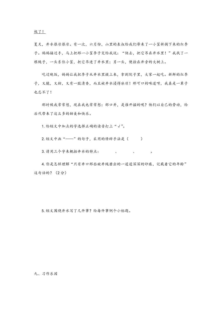 鲁教版4年级下册语文第6单元测试题1.doc_第5页