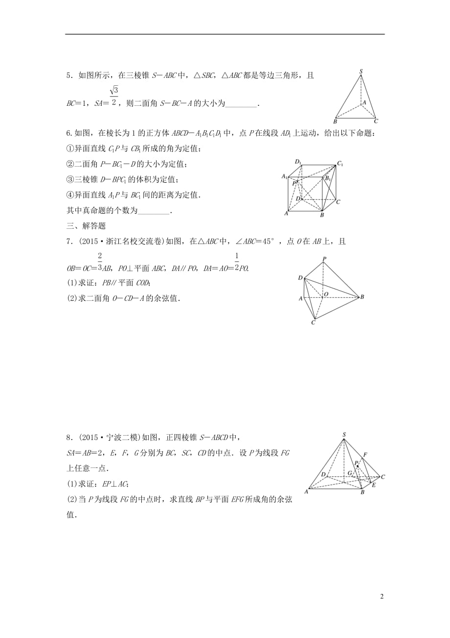 高考数学专题七立体几何第练空间角与空间距离的求解练习创新.doc_第2页