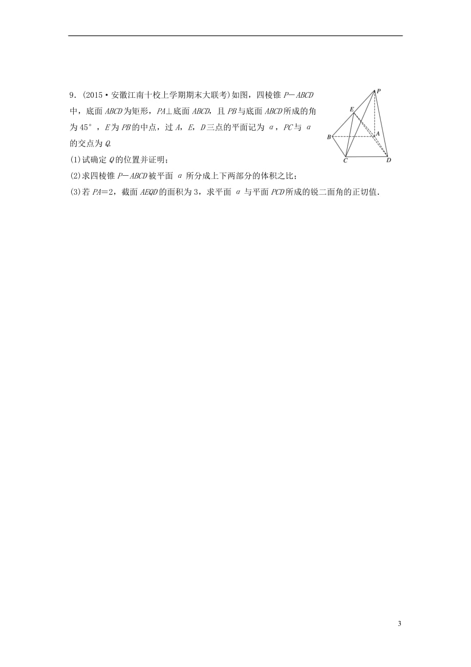 高考数学专题七立体几何第练空间角与空间距离的求解练习创新.doc_第3页