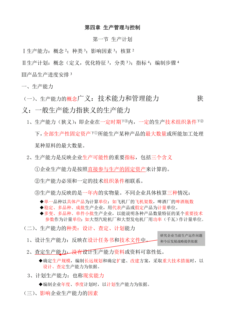 工商管理知识与实务 必过笔记_第1页