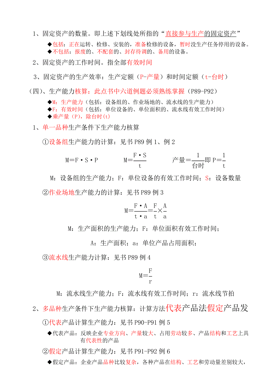 工商管理知识与实务 必过笔记_第2页