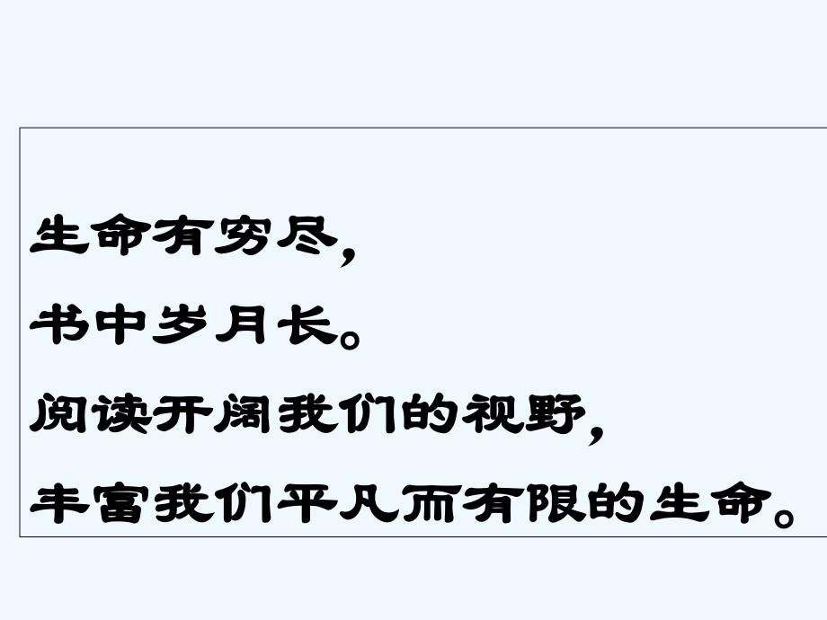 语文人教版六年级下册《所有我们看不见的光》阅读推荐_第2页