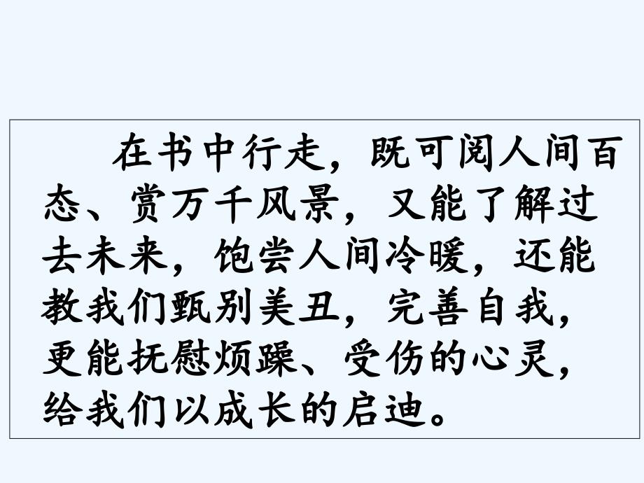 语文人教版六年级下册《所有我们看不见的光》阅读推荐_第3页