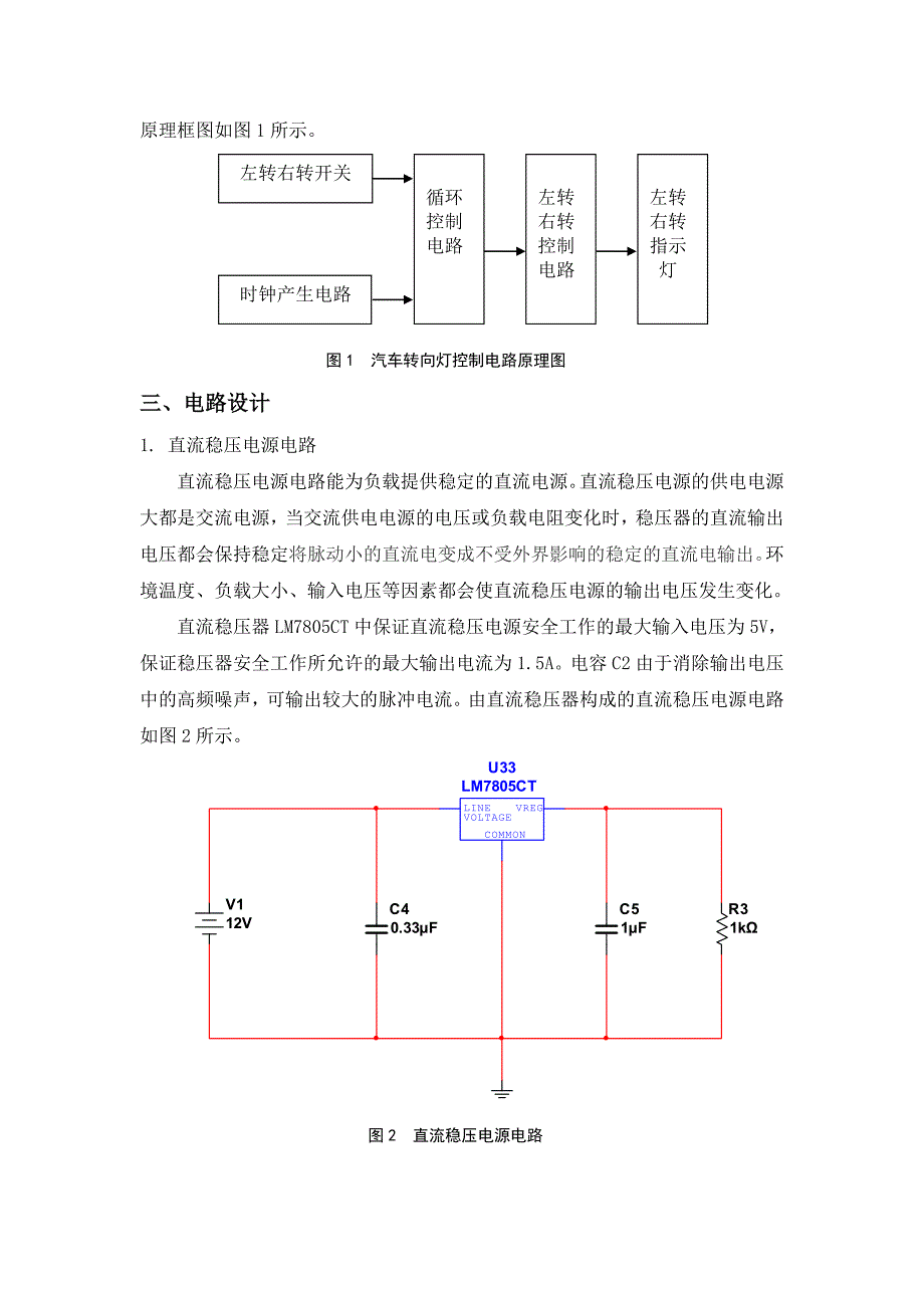 数电课程设计 汽车转向灯控制电路设计完整版_第2页