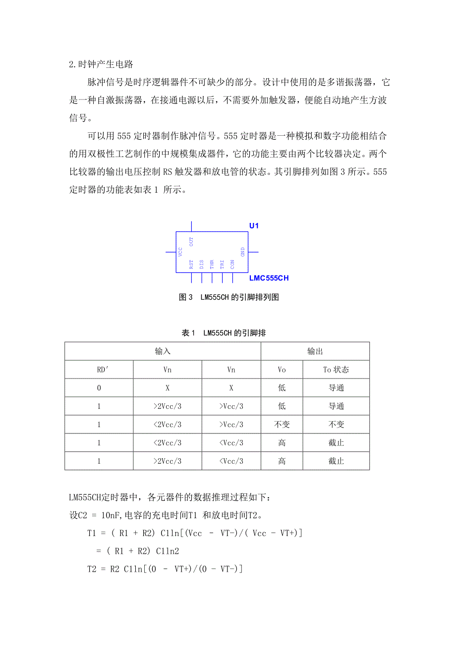 数电课程设计 汽车转向灯控制电路设计完整版_第3页