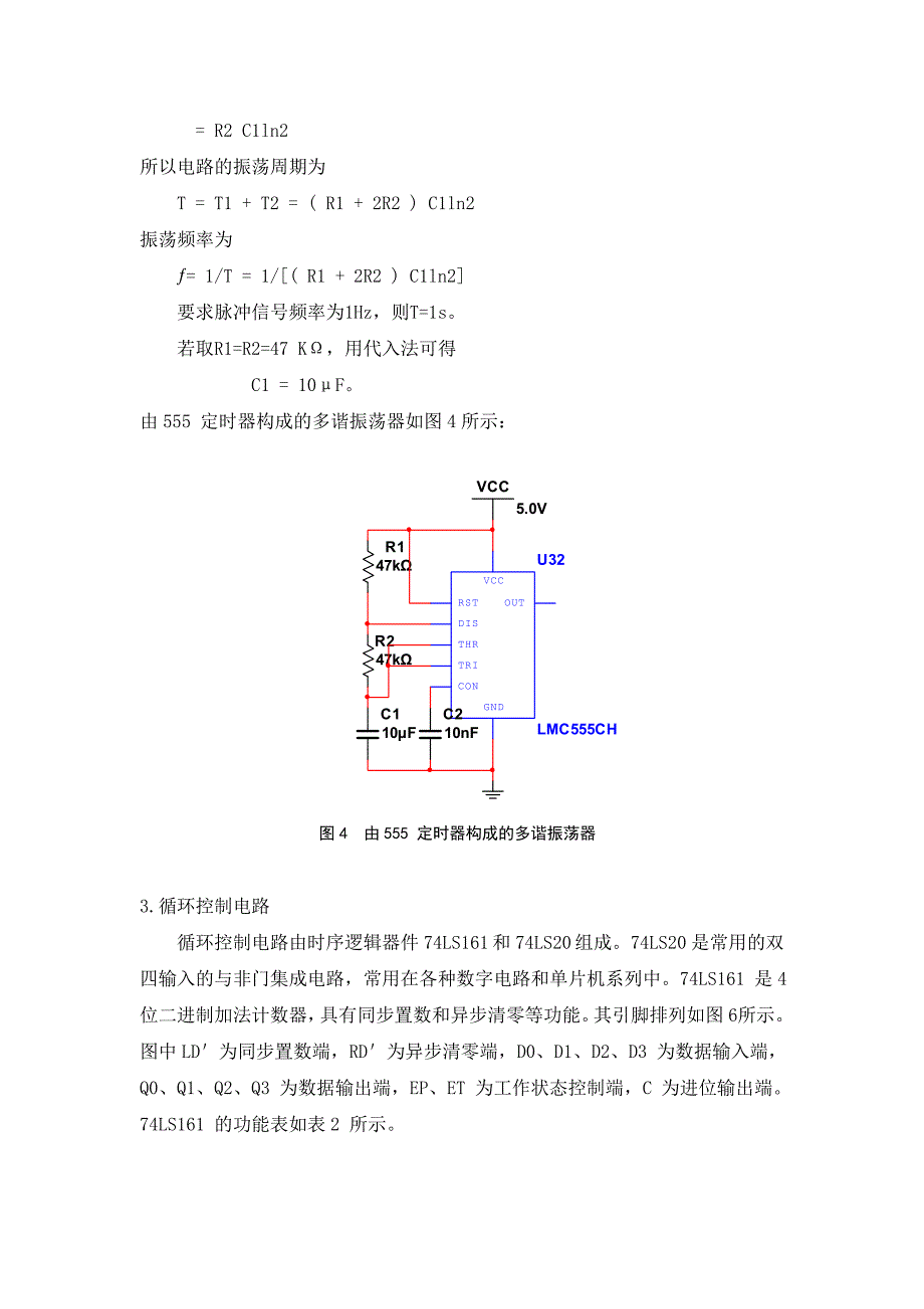 数电课程设计 汽车转向灯控制电路设计完整版_第4页