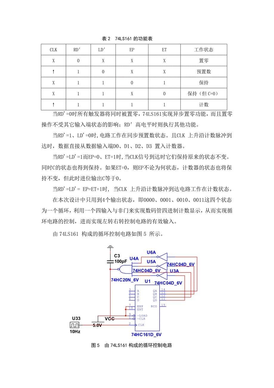 数电课程设计 汽车转向灯控制电路设计完整版_第5页