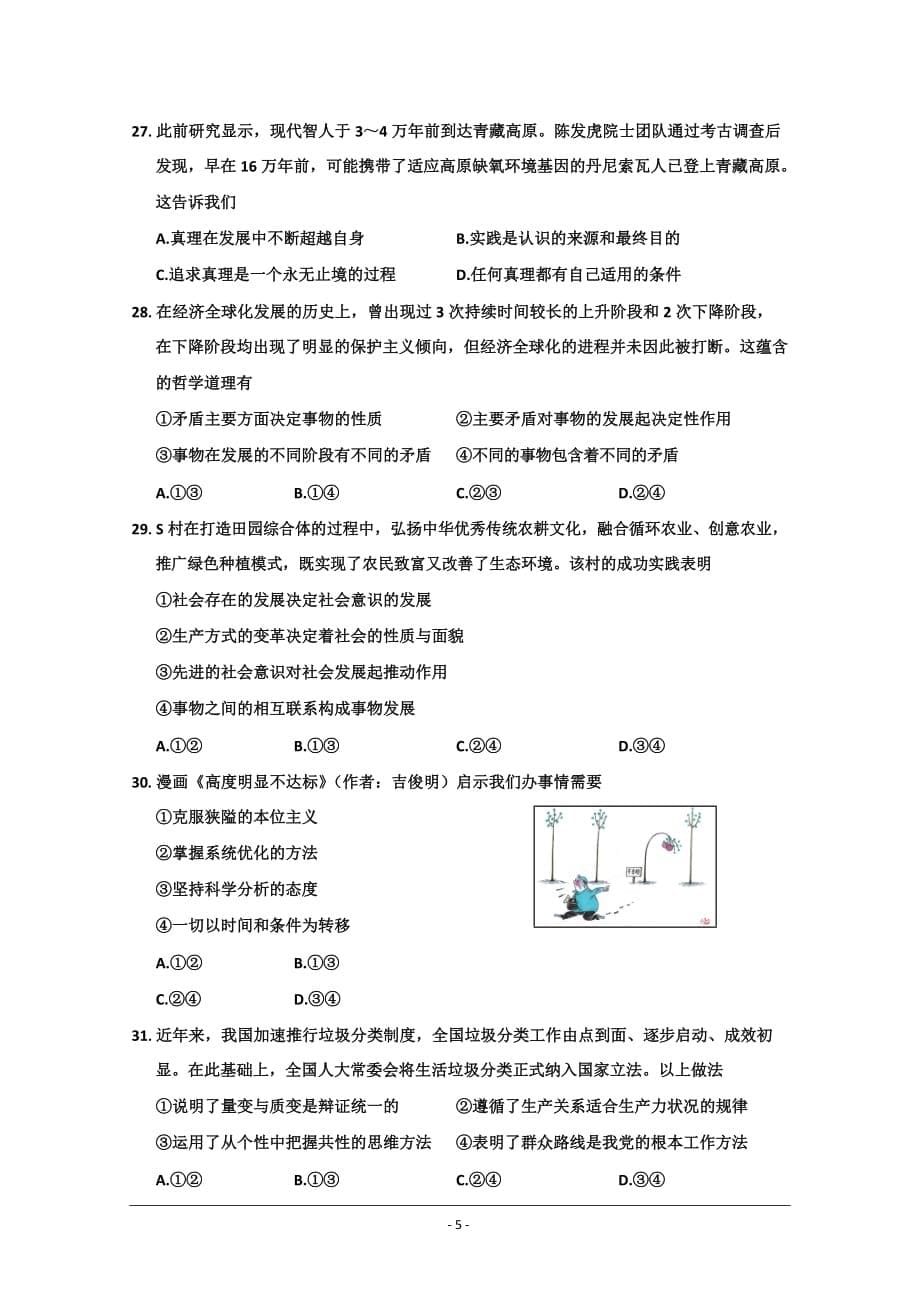 浙江省嘉兴市2020届高三上学期基础测政治试题 Word版含答案_第5页