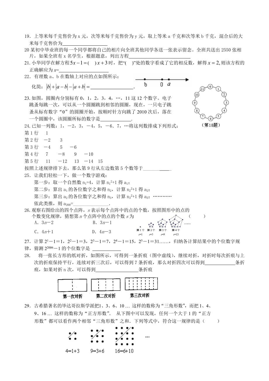 苏教版初一数学上册期末易错题(难).doc_第2页
