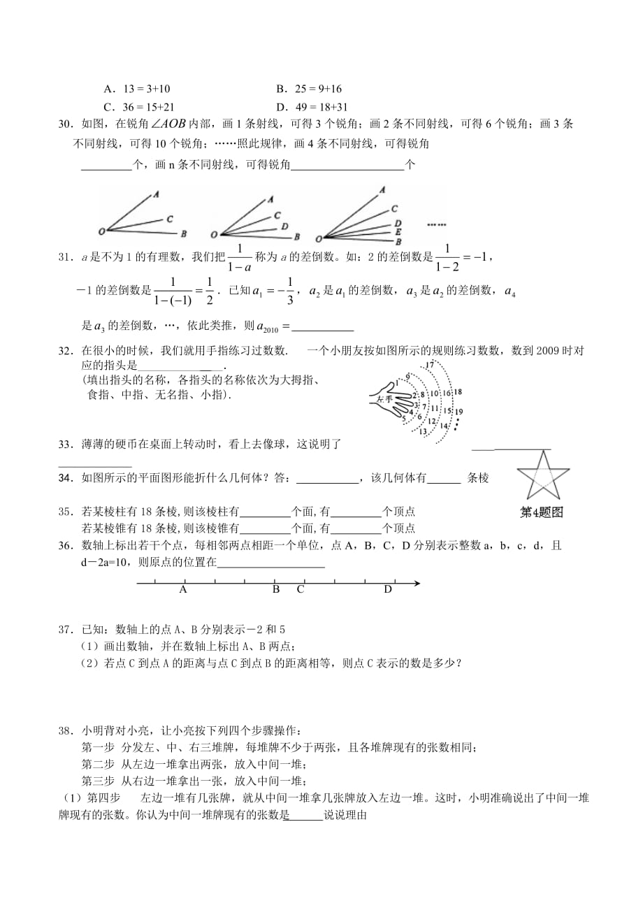 苏教版初一数学上册期末易错题(难).doc_第3页