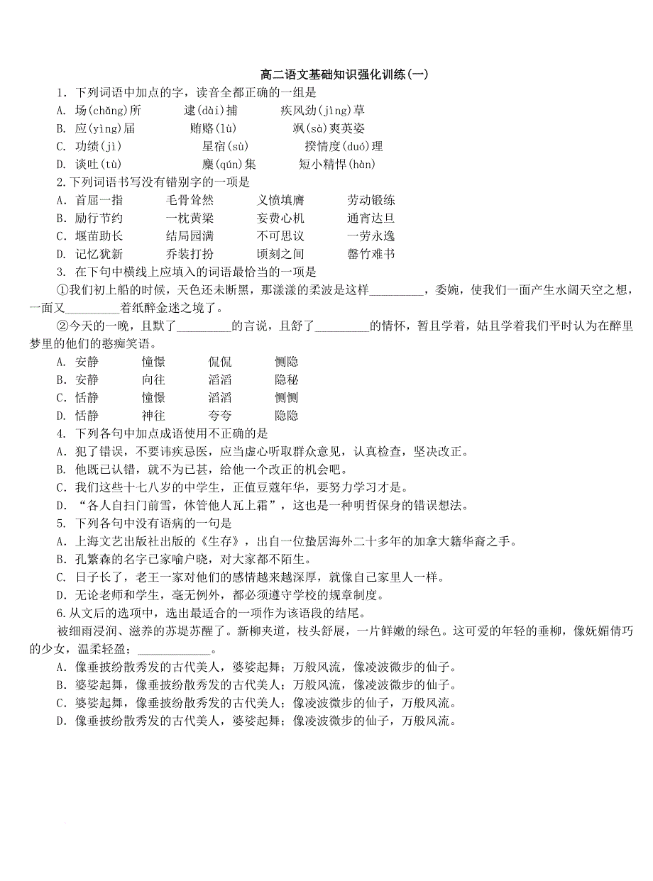 高考语文选择题及答案.doc_第1页