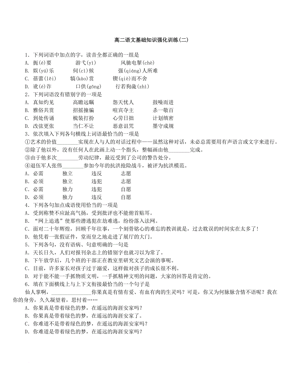 高考语文选择题及答案.doc_第2页