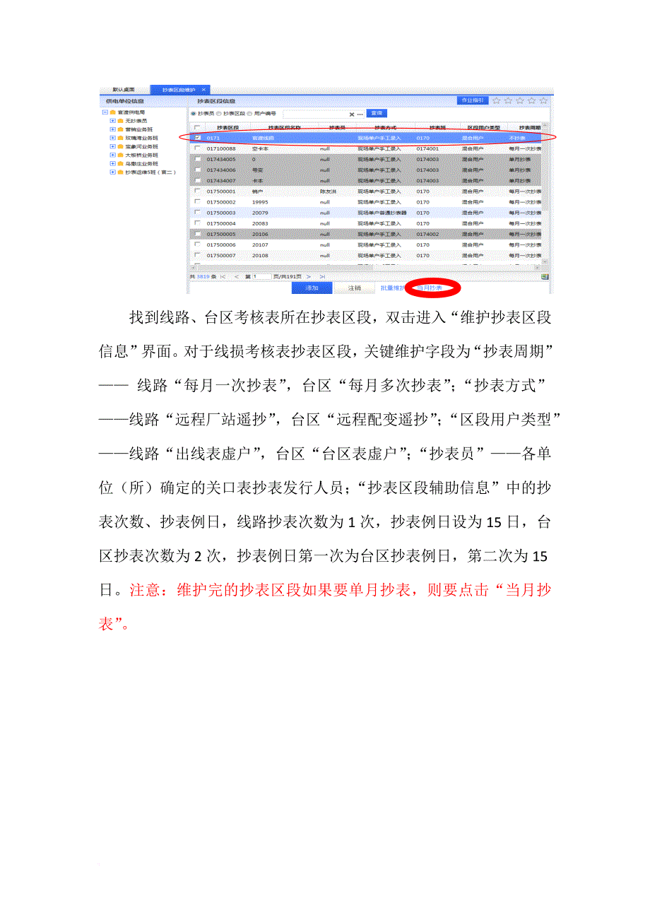 线损考核表(线路、台区)抄表录入方法简介.doc_第4页