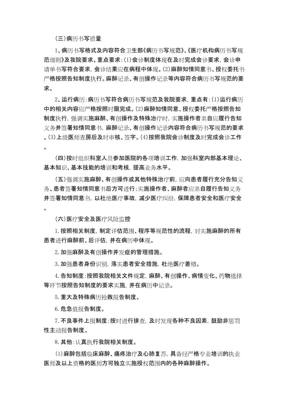 麻醉科医疗质量与安全管理制度.doc_第5页