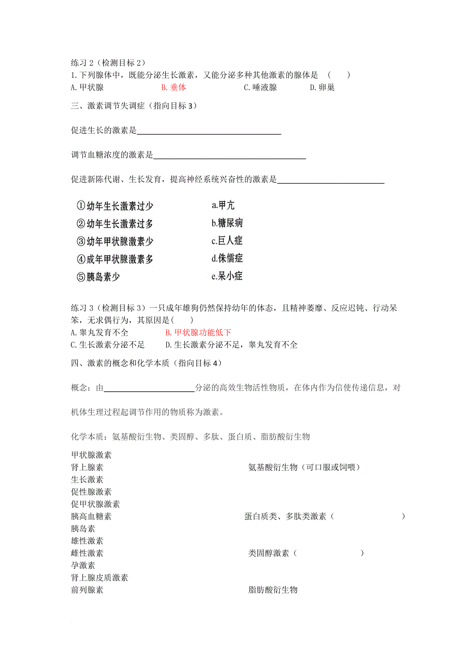 高二生物通过激素的调节学历案.doc_第4页