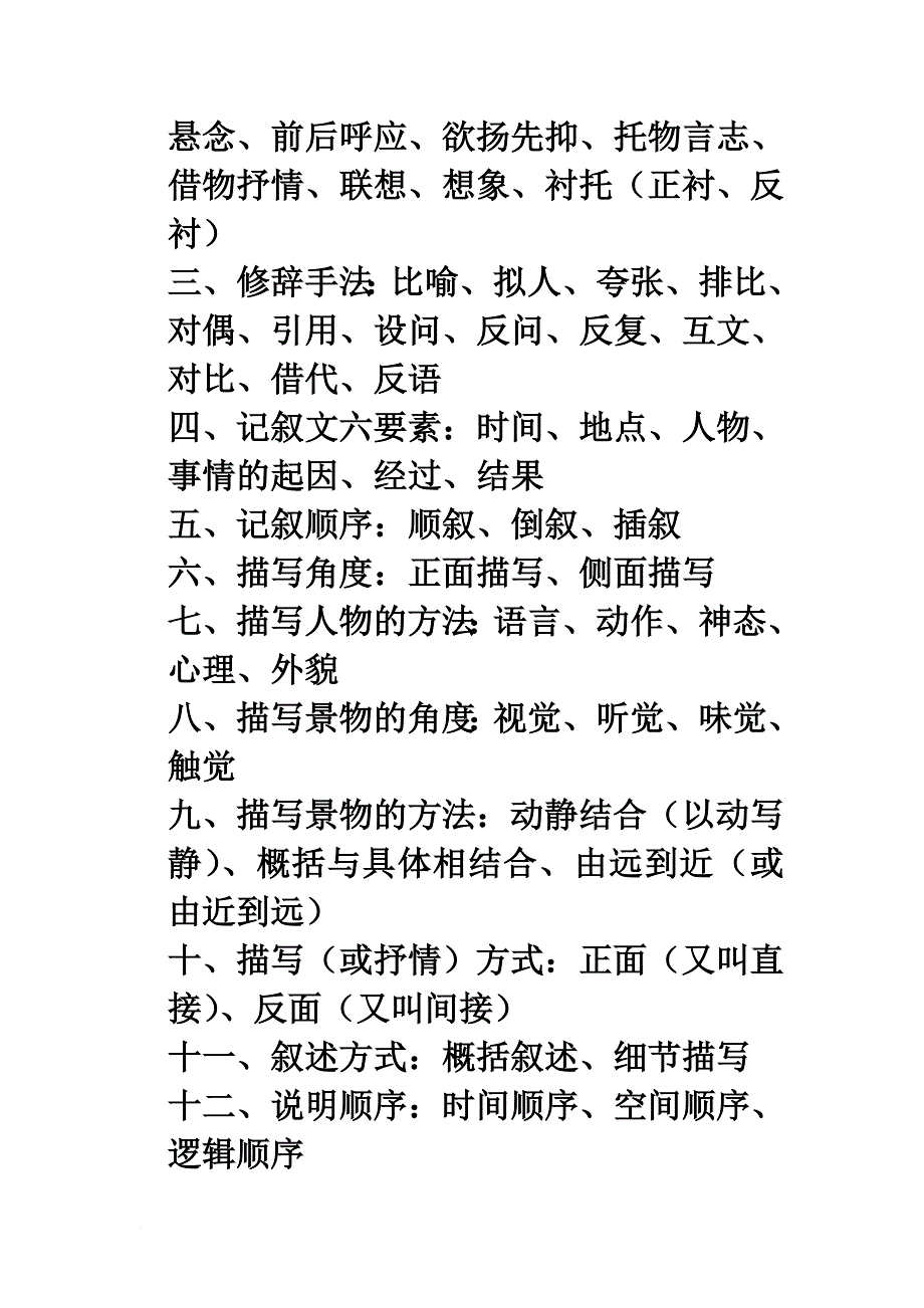 高中语文答题技巧(答题万能公式).doc_第2页