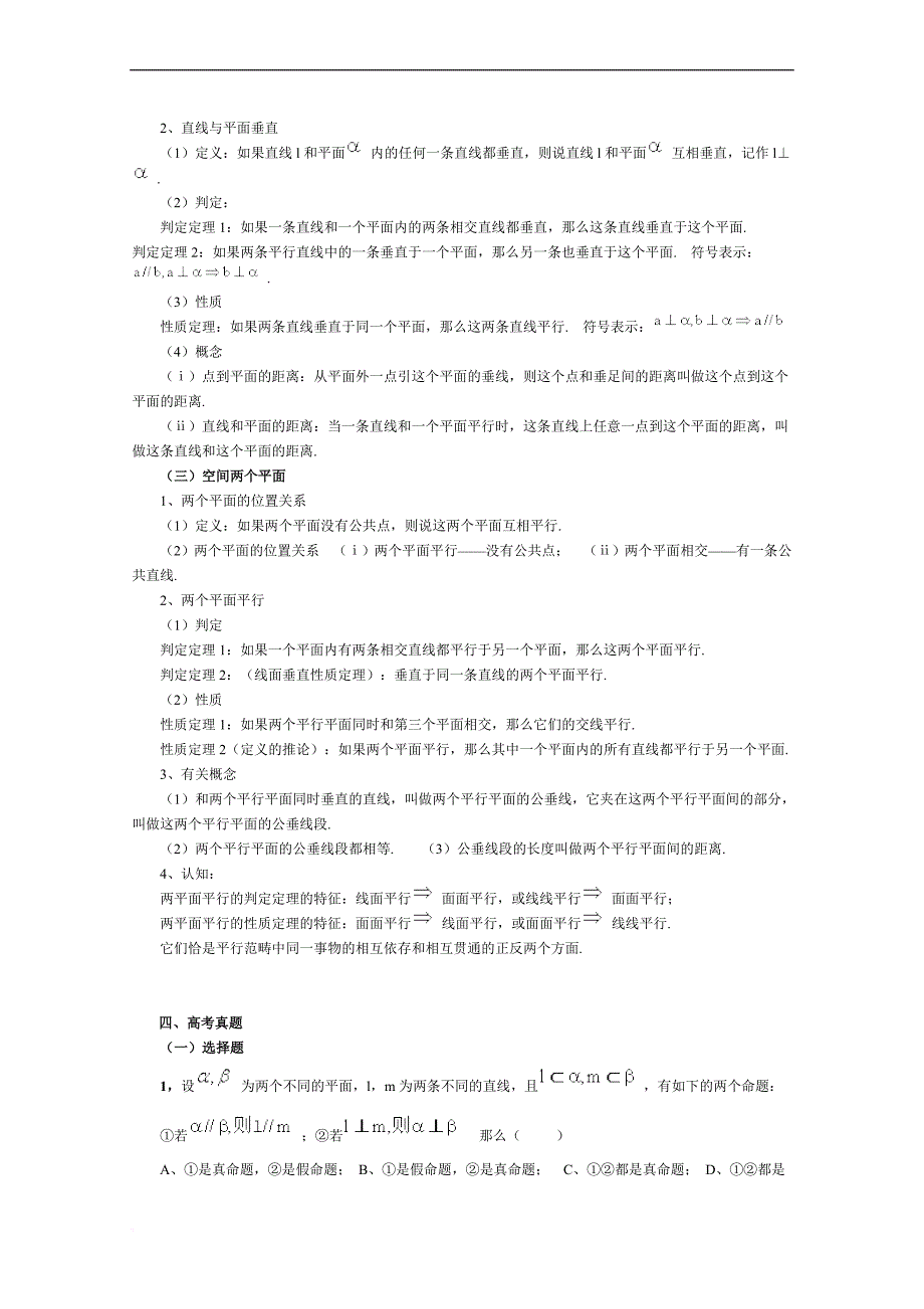 高二数学点-直线-平面之间的位置关系.doc_第3页