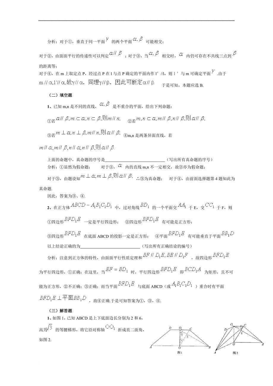 高二数学点-直线-平面之间的位置关系.doc_第5页