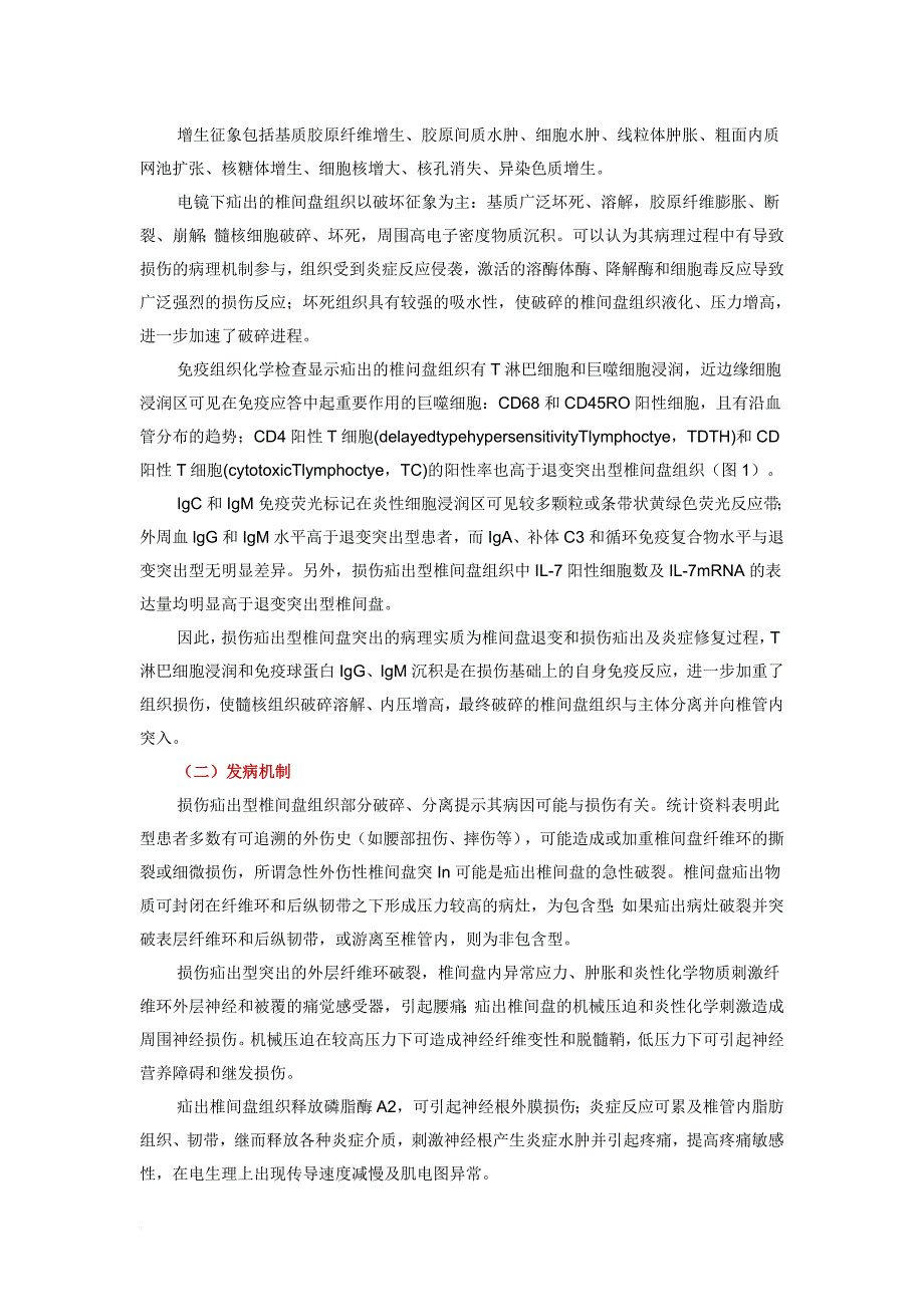 腰椎间盘突出症的病理学分型及其临床意义.doc_第3页