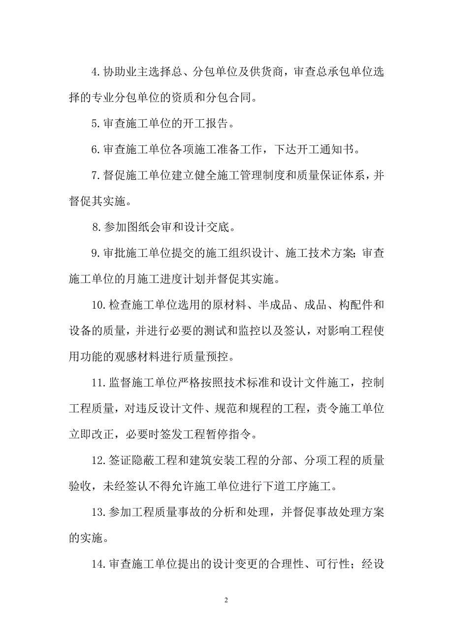 运动场监理规划11.doc_第2页