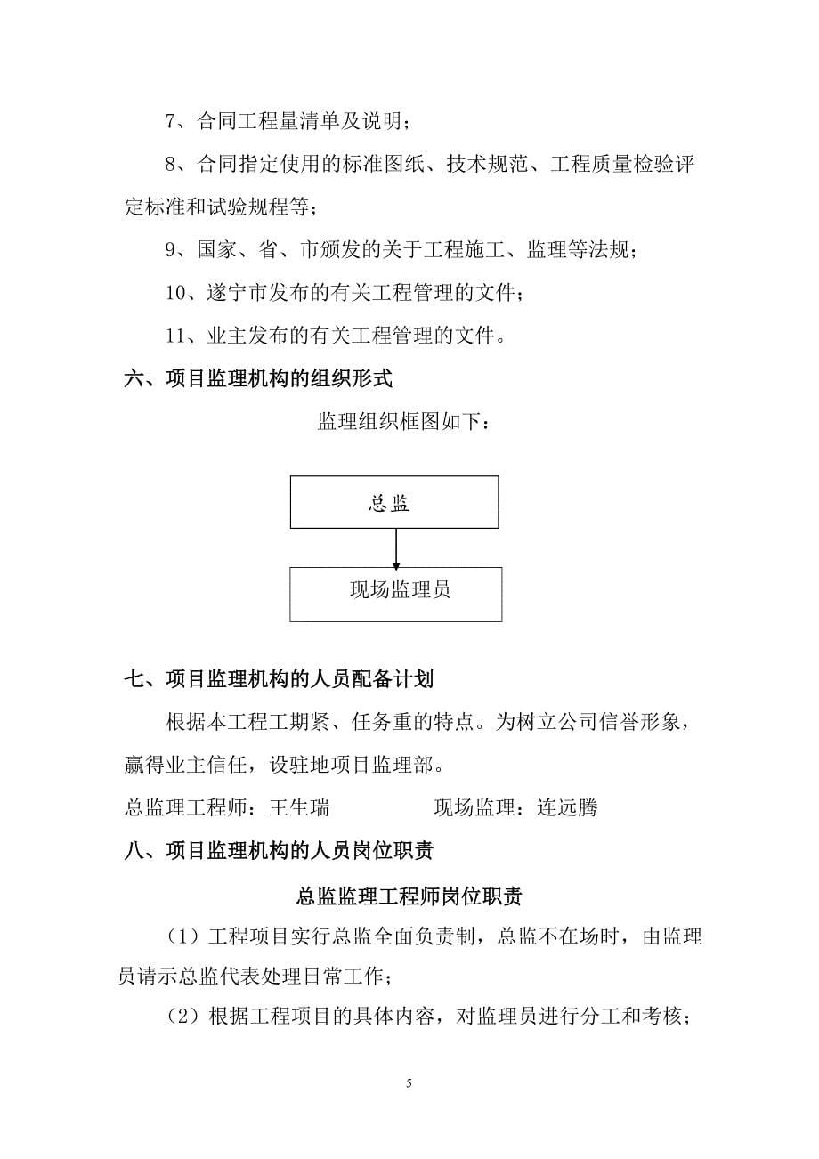 运动场监理规划11.doc_第5页