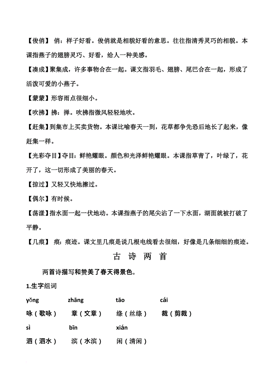 鲁教版三年级语文下册期末复习资料大全.doc_第2页