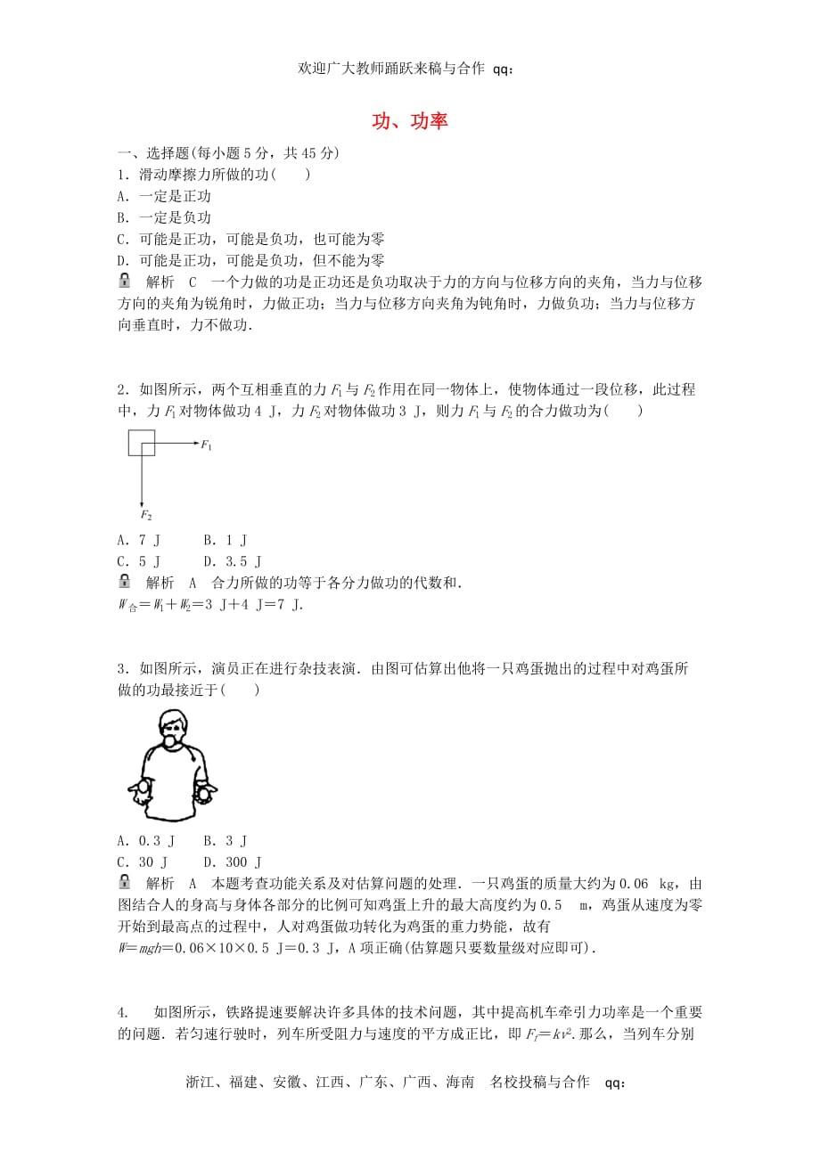 高考物理一轮基础复习-功和功率1.doc_第1页