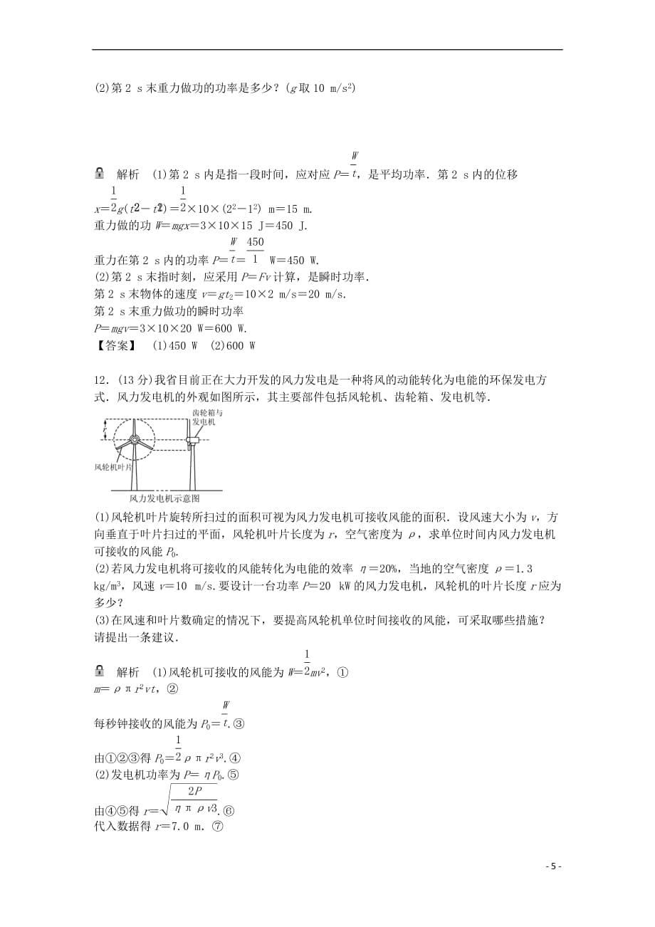 高考物理一轮基础复习-功和功率1.doc_第5页