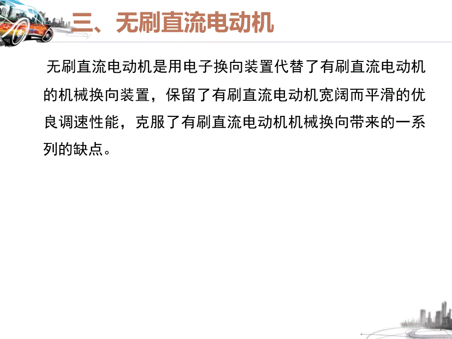 电动汽车结构原理与故障诊断陈黎明电动汽车22)_第2页