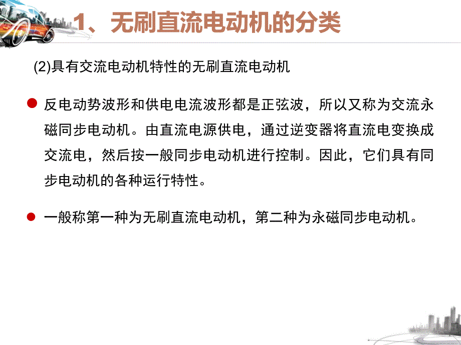 电动汽车结构原理与故障诊断陈黎明电动汽车22)_第4页