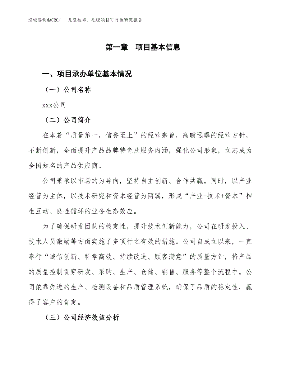 儿童被褥、毛毯项目可行性研究报告（总投资17000万元）（80亩）_第3页