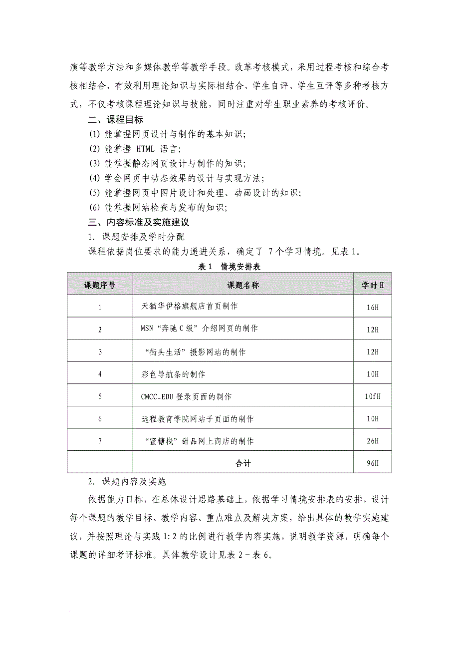 网页设计课程标准.doc_第2页