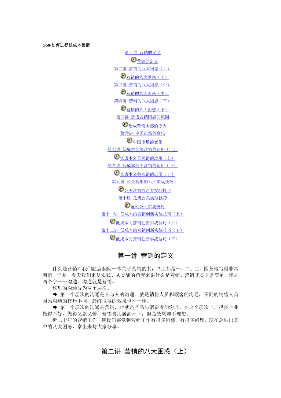 g如何进行低成本营销_第1页