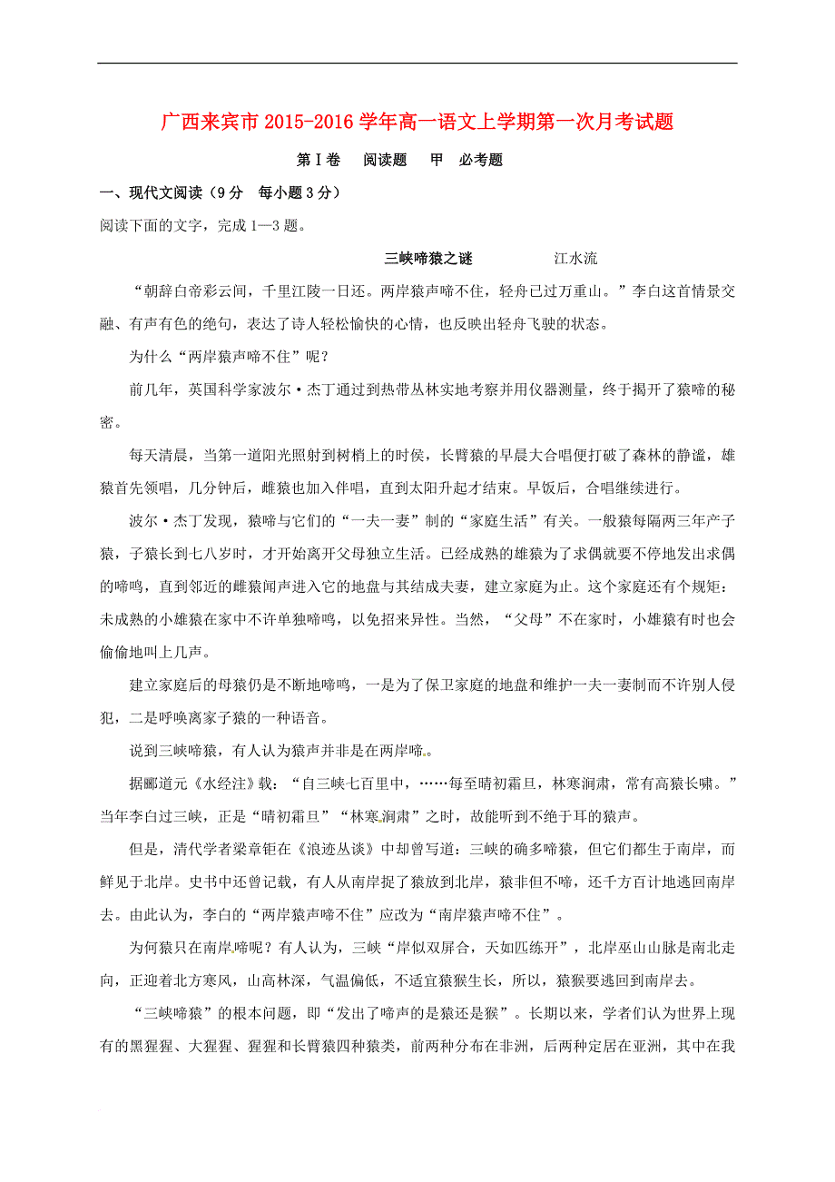 高一语文上学期第一次月考试题.doc_第1页