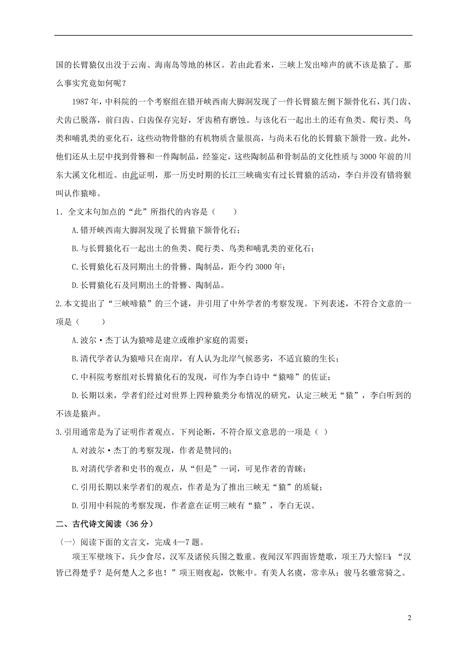 高一语文上学期第一次月考试题.doc_第2页