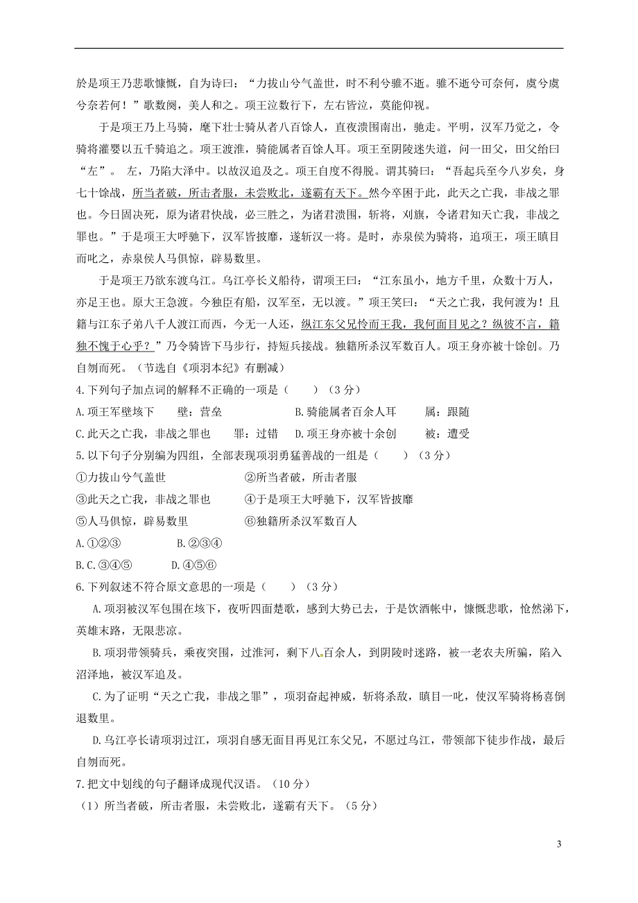 高一语文上学期第一次月考试题.doc_第3页