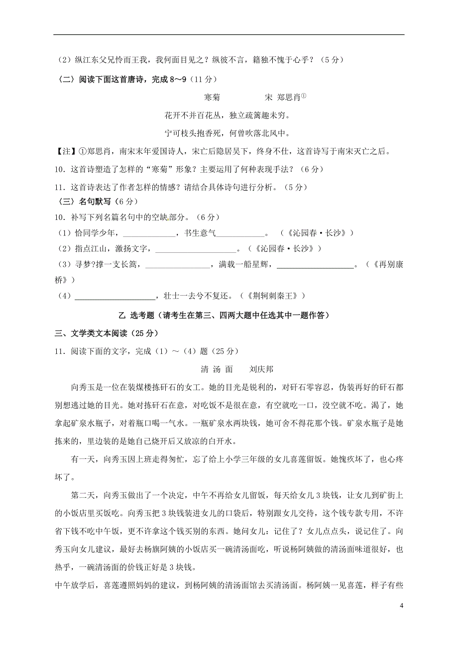 高一语文上学期第一次月考试题.doc_第4页