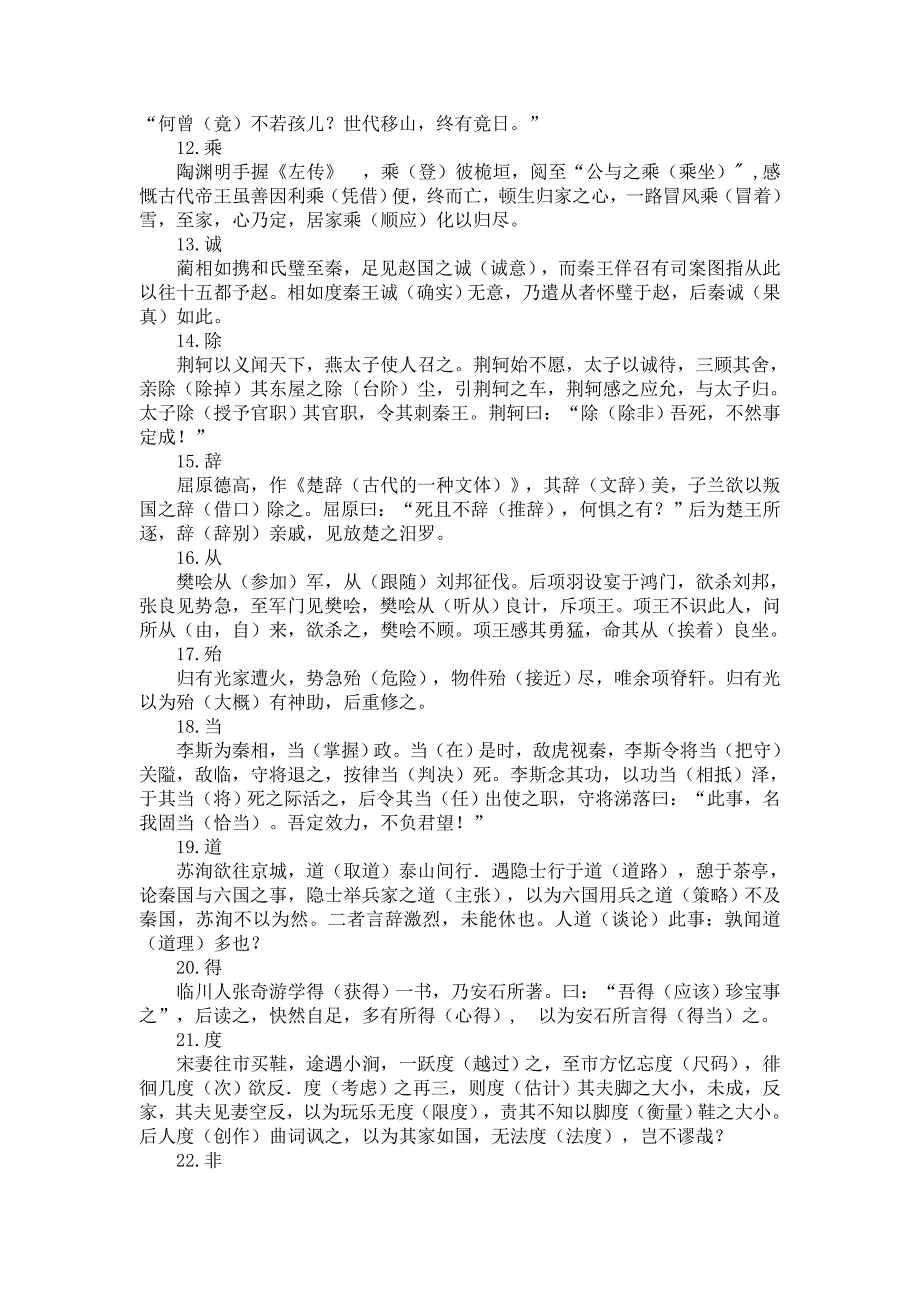 高考文言文120个实词小故事练习.doc_第2页