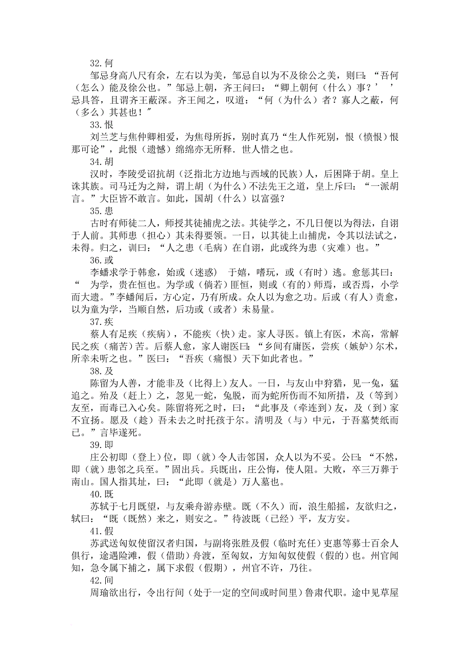 高考文言文120个实词小故事练习.doc_第4页