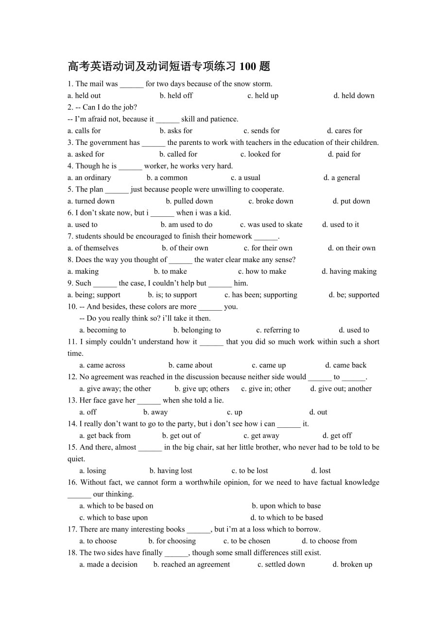 高考英语动词及动词短语专项练习100题.doc_第1页