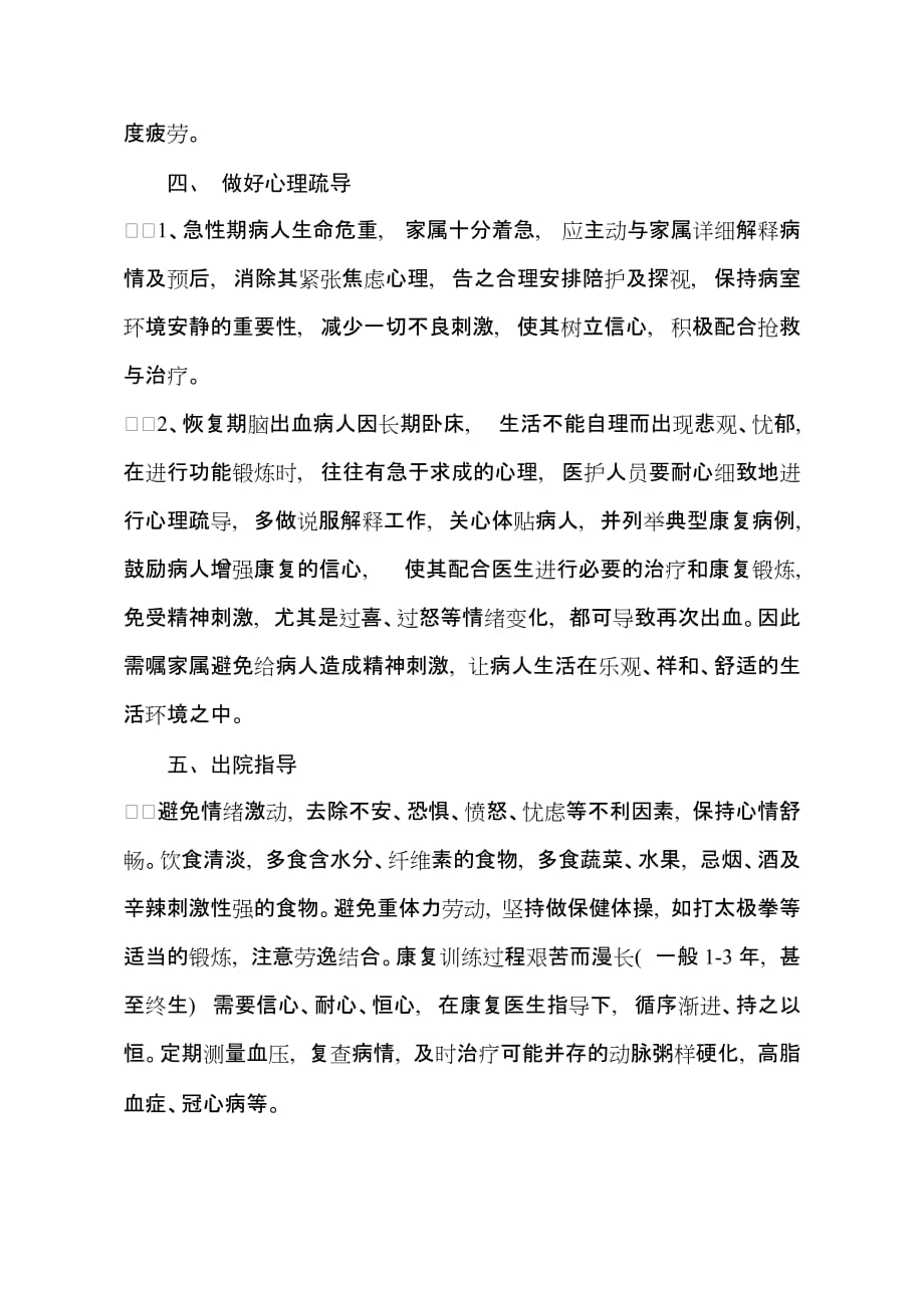 脑出血康复锻炼方法课件.doc_第3页