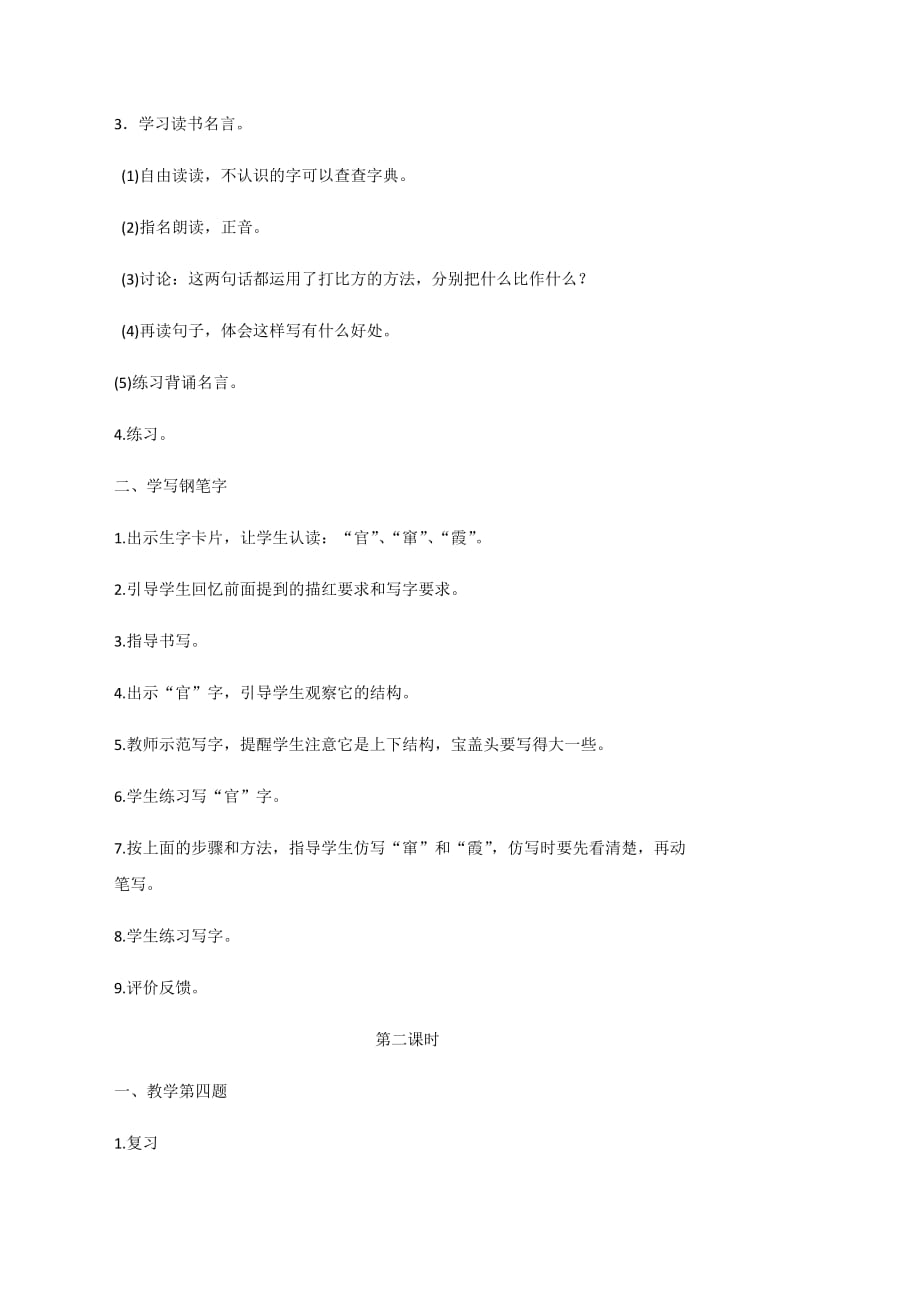 苏教版小学语文四年级上册练习3教学设计.doc_第2页