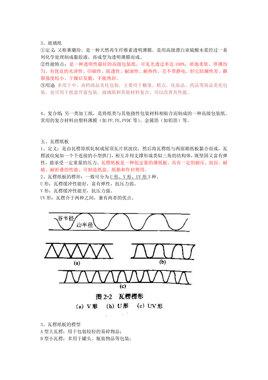 [教材]食品包装学复习资料整理(范老师上的)_第3页