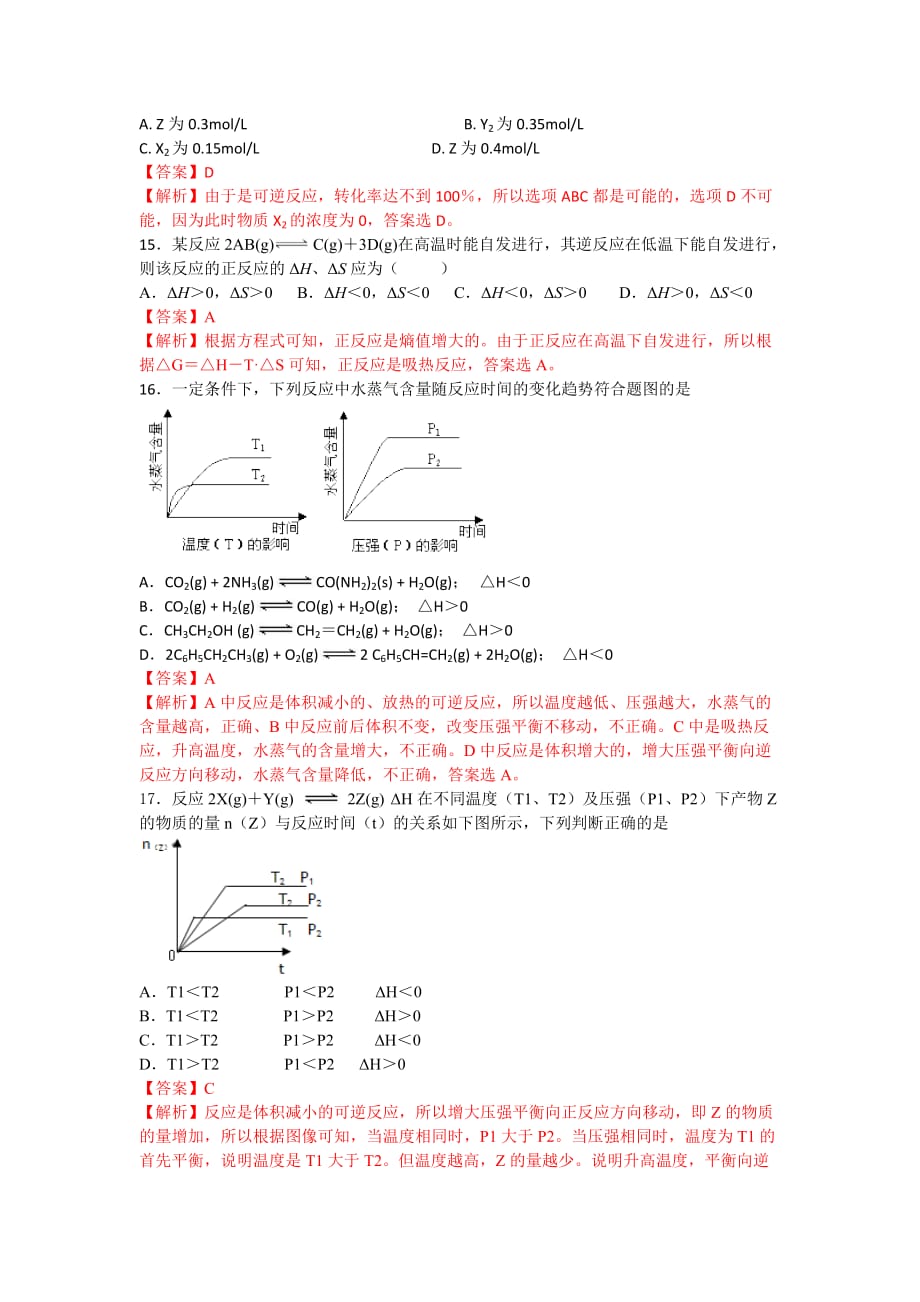 高中化学平衡试题(详细答案).doc_第4页