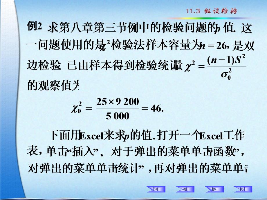 率论与数理统计全套配套课件第4版盛骤11.3假设检验_第4页