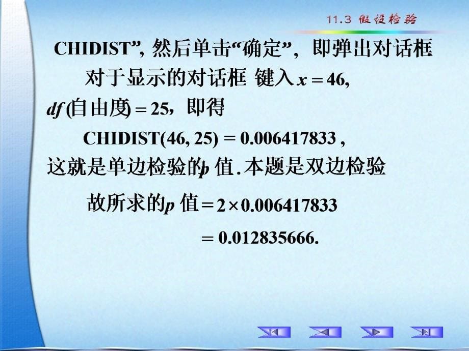 率论与数理统计全套配套课件第4版盛骤11.3假设检验_第5页