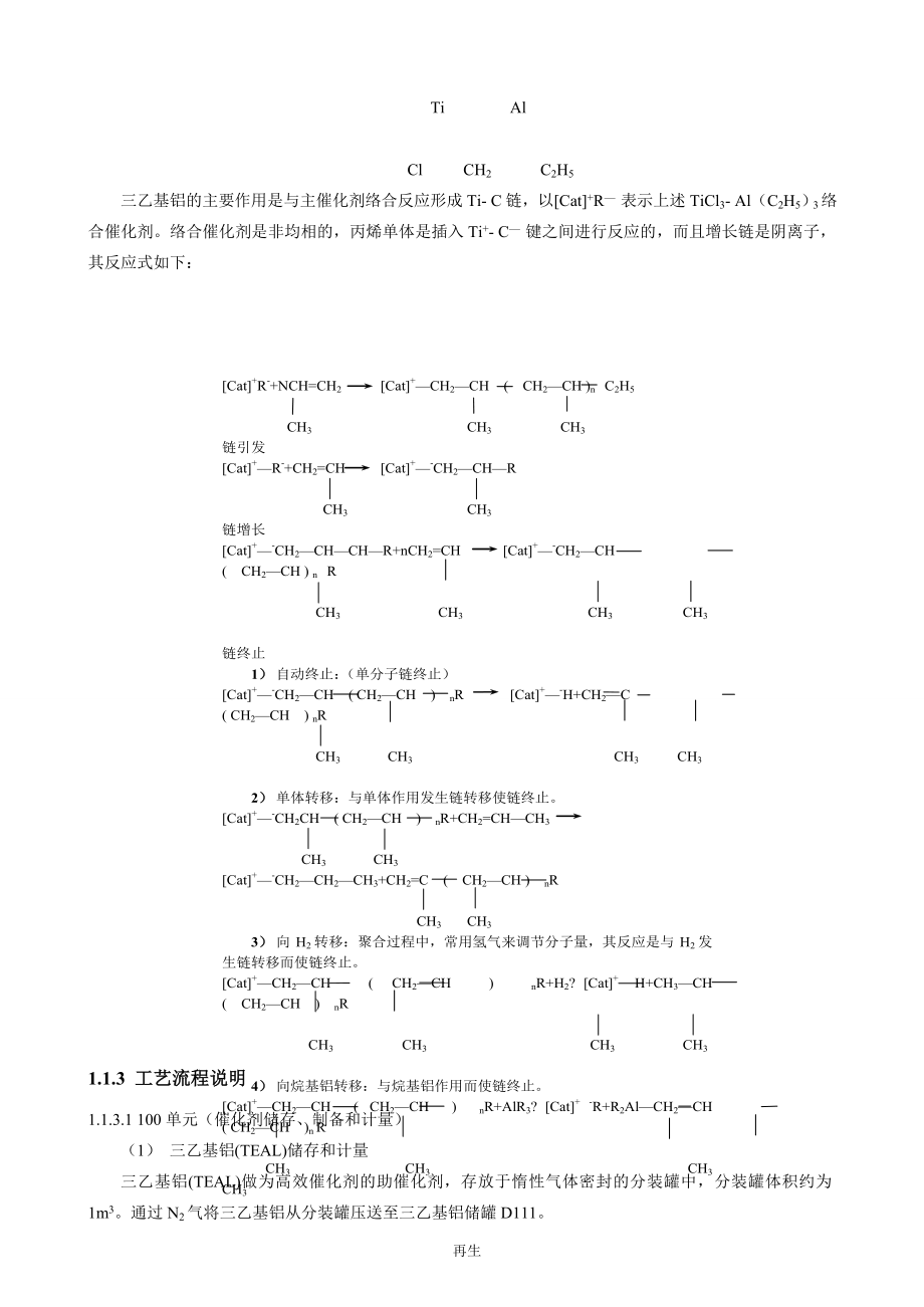 2014版聚丙烯操作规程(1~8)_第4页