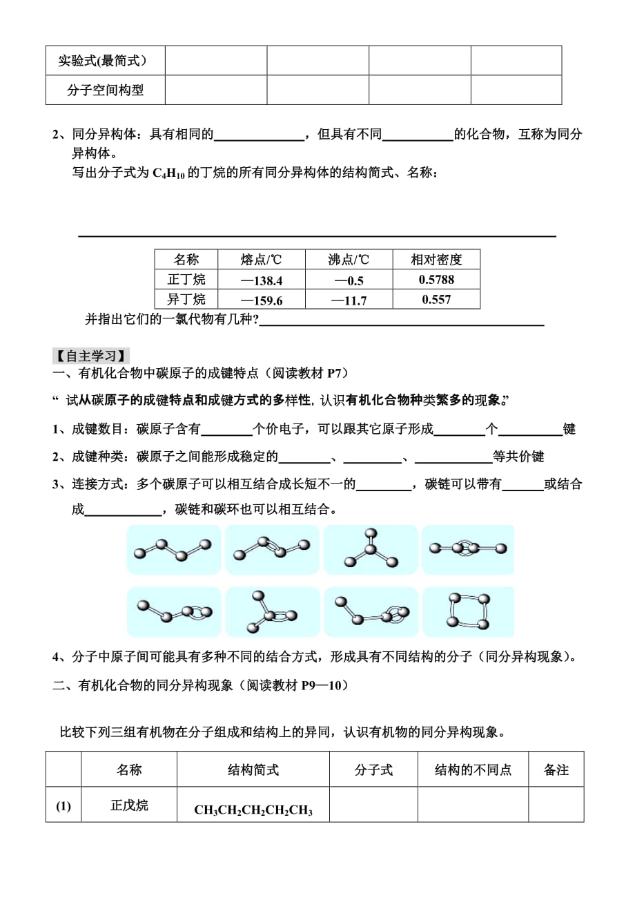 第二节 有机化合物的结构特点学案[精品]_第2页