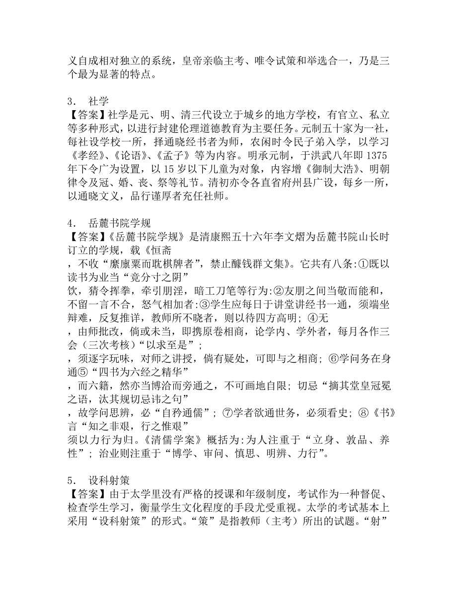 2017年东北师范大学地理科学学院333教育综合[专业硕士]之中国教育史考研题库.doc_第2页